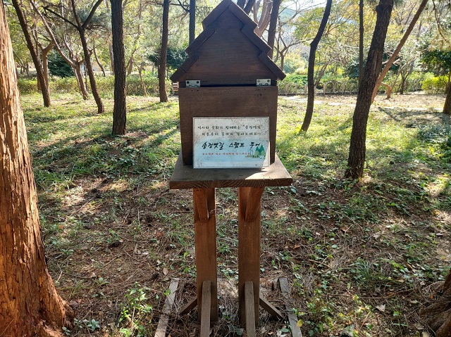 송정옛길 스탬프 투어